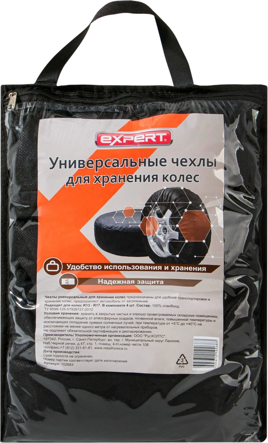 Чехлы для колес EXPERT до R17, в сумке, 4шт