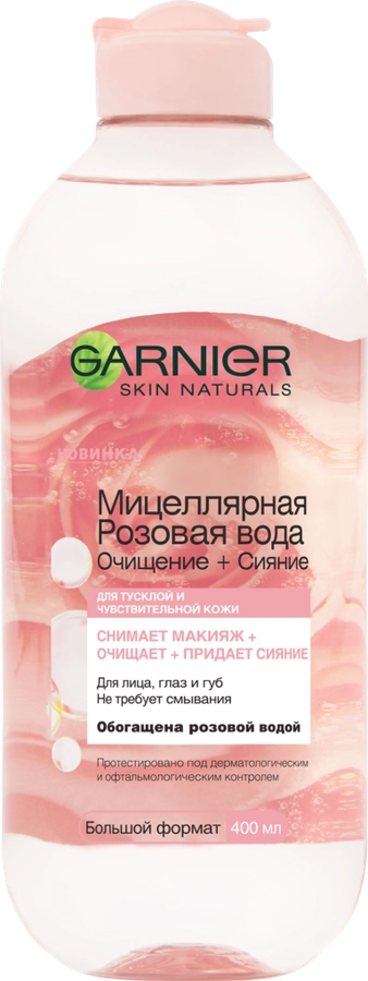 Вода мицеллярная для лица GARNIER Розовая вода Очищение+Сияние, для тусклой и чувствительной кожи, 400мл