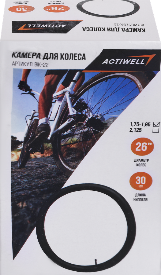Камера для колеса ACTIWELL 26, 1,75/1,95/2,125, Арт. BIK-22
