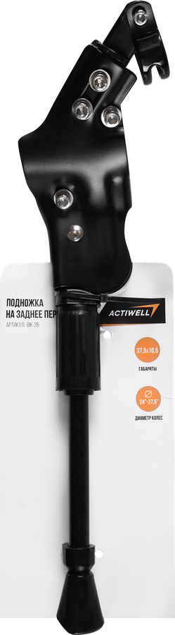Подножка для велосипеда ACTIWELL для колес 24"–27,5" на заднее перо, Арт. BIK-26
