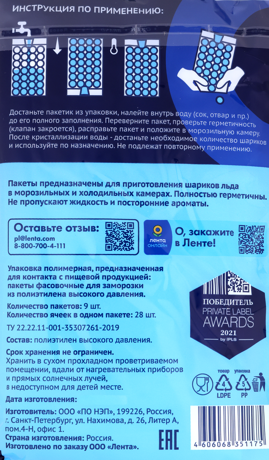 Пакеты для изготовления льда ЛЕНТА 252 кубика Арт.1175, 9шт, превью