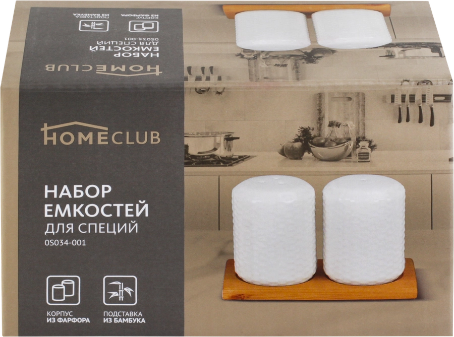 Набор для специй HOMECLUB Basic, фарфор Арт. 0S034-001