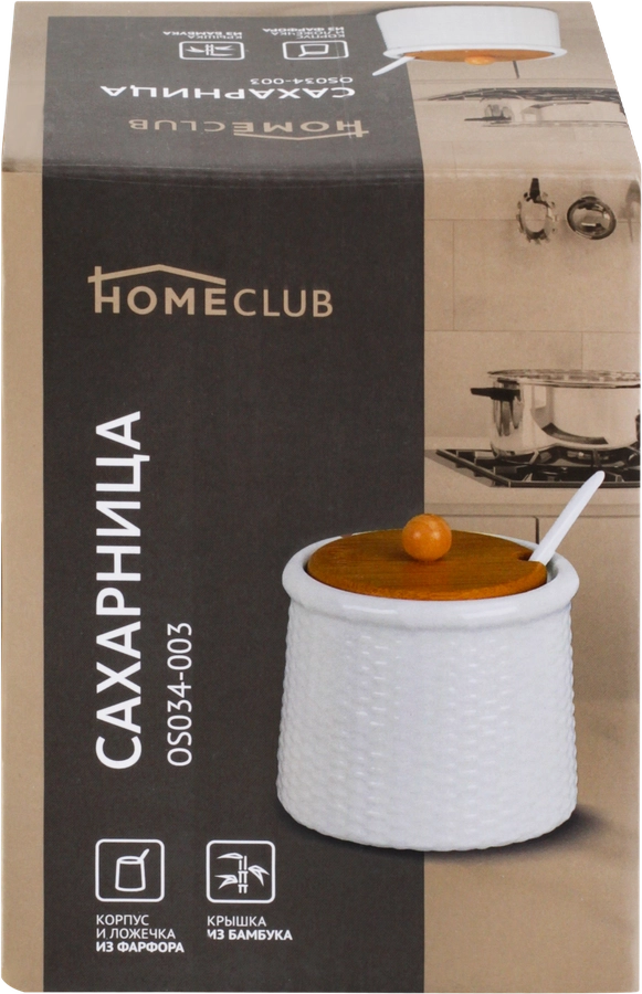 Сахарница HOMECLUB Basic 350мл, фарфор Арт. OS034-003