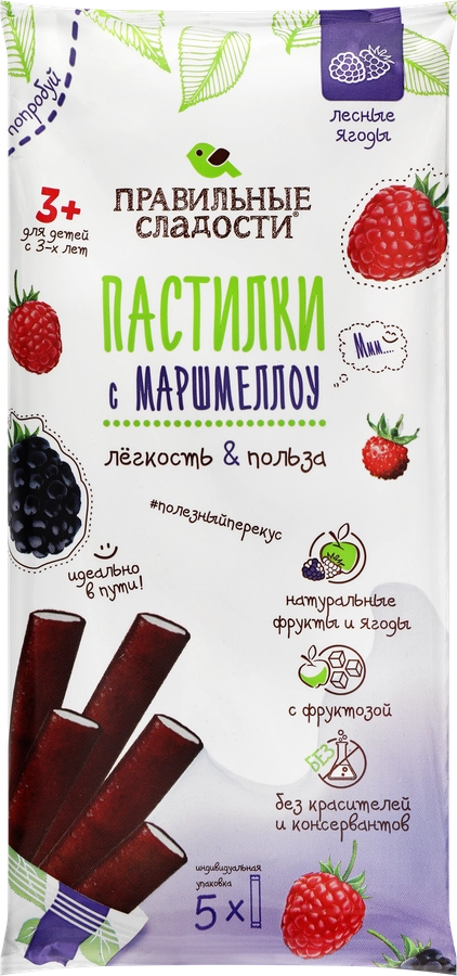 Пастилки с маршмеллоу ПРАВИЛЬНЫЕ СЛАДОСТИ Лесные ягоды, 55г