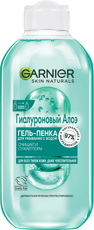 Гель для умывания GARNIER Skin Naturals Алоэ гиалуроновый, для всех типов кожи, 200мл