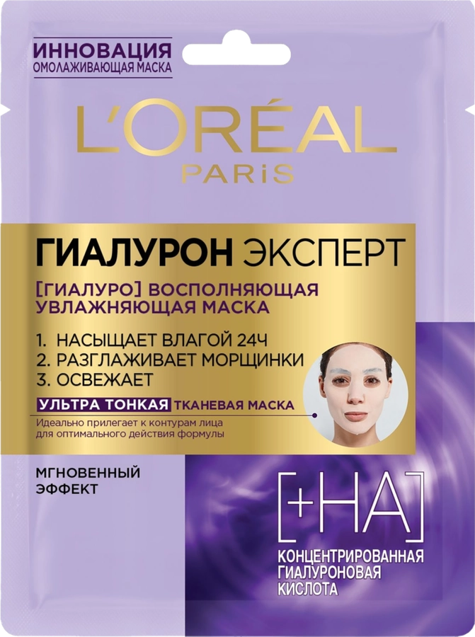 Маска тканевая для лица L'OREAL Гиалурон Эксперт увлажняющая, ультратонкая, 30г