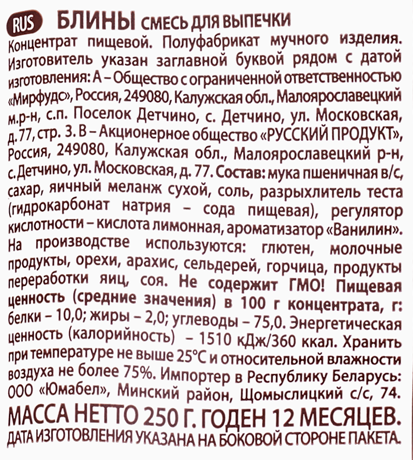 Смесь для выпечки ПЕЧЕМ ДОМА Блины, 250г, превью