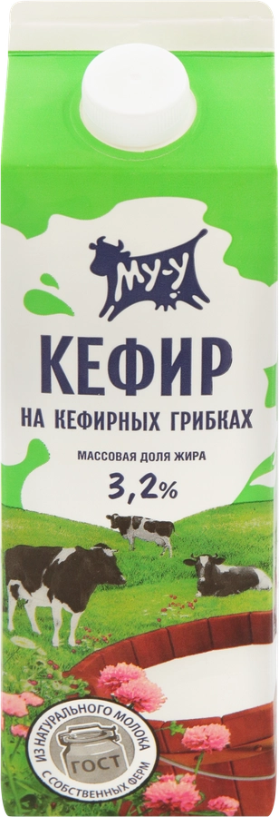 Кефир МУ-У 3,2%, без змж, 900г