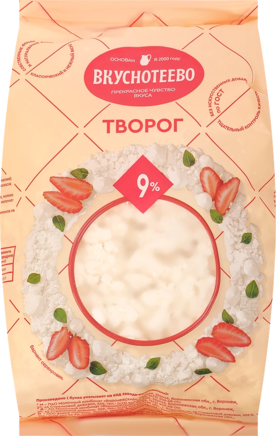 Творог ВКУСНОТЕЕВО 9%, без змж, 750г