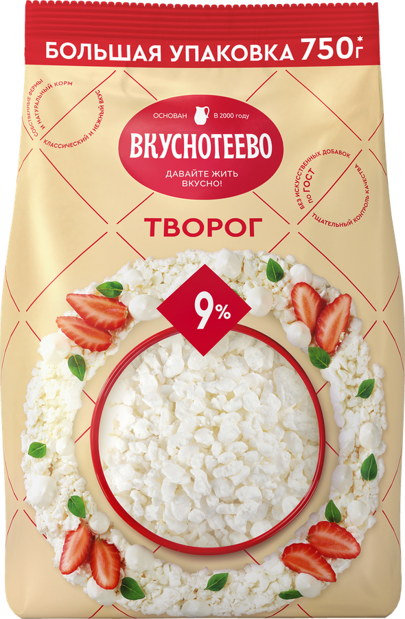 Творог ВКУСНОТЕЕВО 9%, без змж, 750г