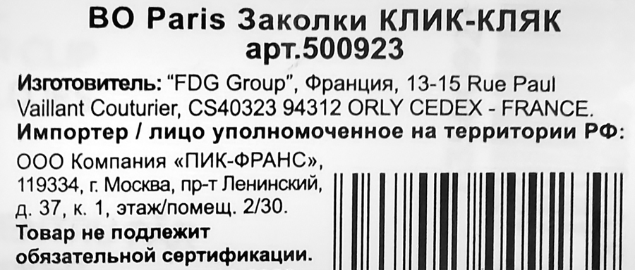 Заколки для волос клик-клак BO PARIS в ассортименте, Арт. BO500923, предпросмотр