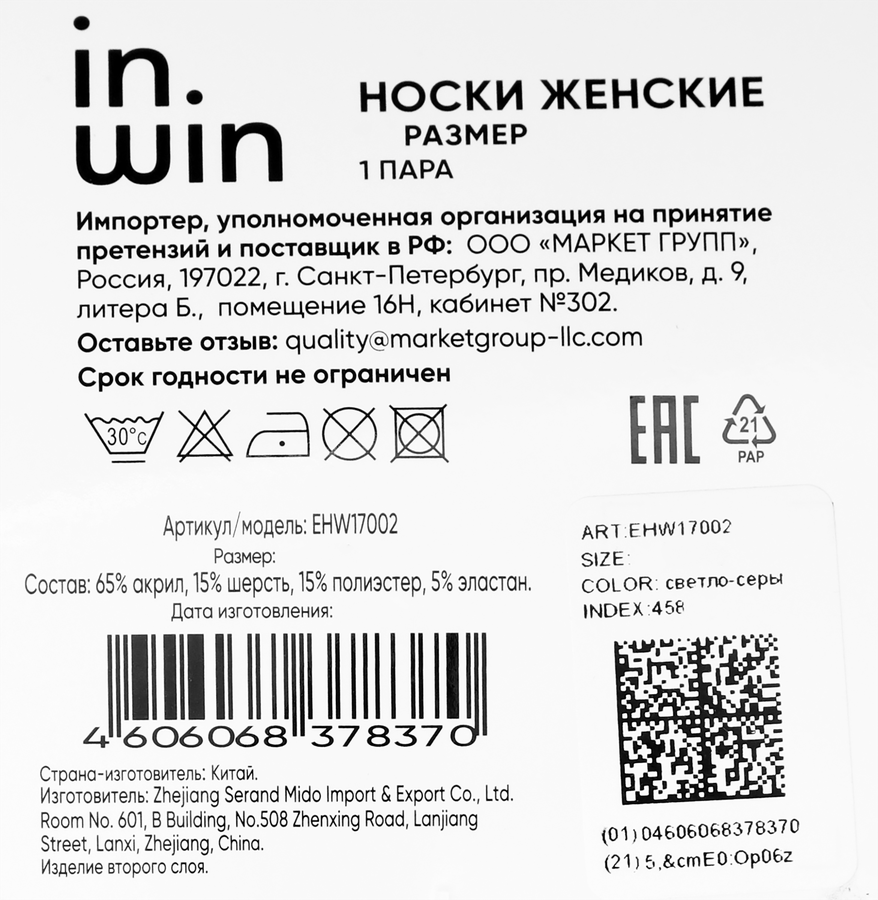 Носки женские INWIN цвет светло-серый меланж, Арт. EHW17002, предпросмотр