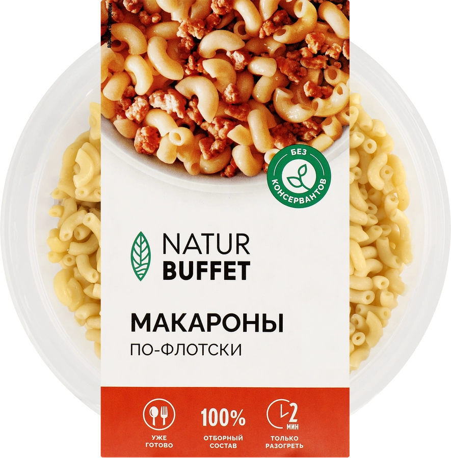 Макароны НАТУРБУФЕТ По-флотски, 250г