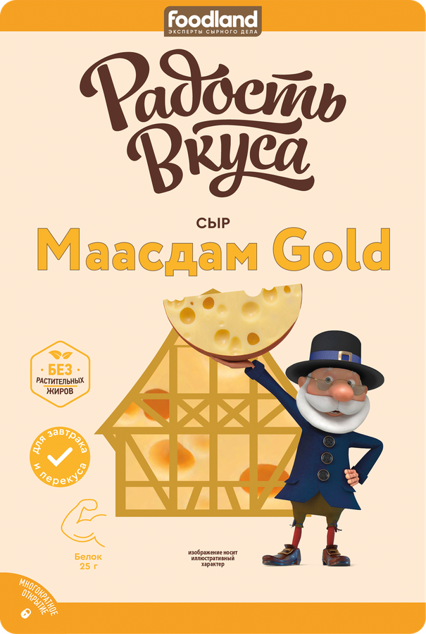 Сыр РАДОСТЬ ВКУСА Gold Маасдам 45%, нарезка, без змж, 125г