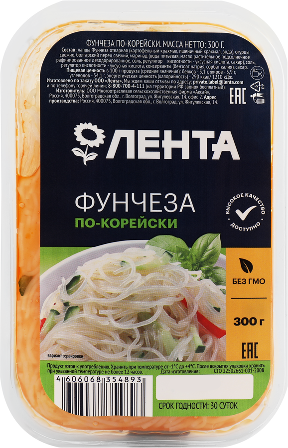 Фунчоза ЛЕНТА По-корейски, 300г
