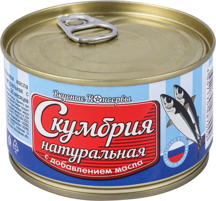 Скумбрия ВКУСНЫЕ КОНСЕРВЫ Атлантическая натуральная с добавлением масла, 250г