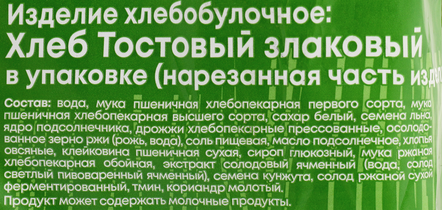 Хлеб злаковый КОЛОМЕНСКОЕ Тостовый, в нарезке, 250г, превью