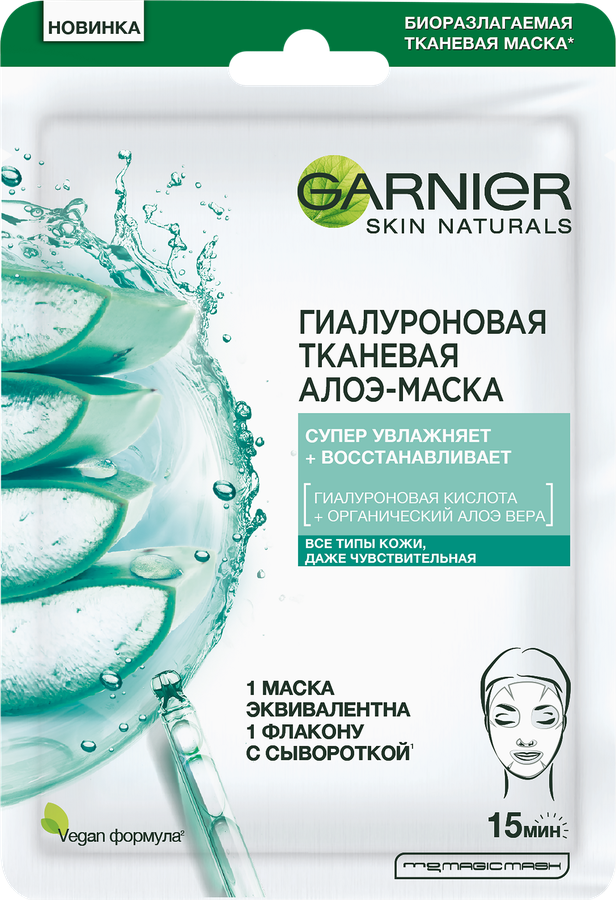 Маска тканевая для лица GARNIER Алоэ гиалуроновая, 28г