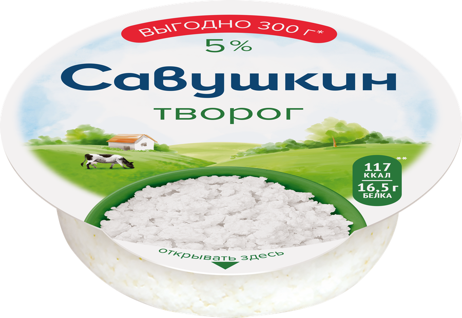 Творог САВУШКИН Хуторок 5%, без змж, 300г