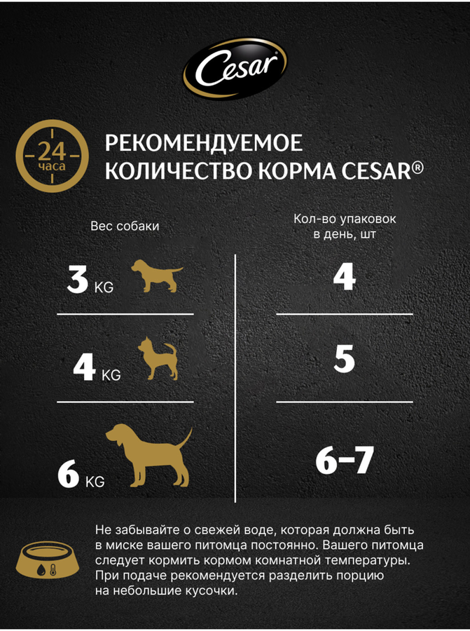 Корм влажный для взрослых собак CESAR с курицей и зелеными овощами в соусе, 85г, предпросмотр