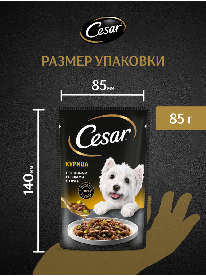 Корм влажный для взрослых собак CESAR с курицей и зелеными овощами в соусе, 85г, превью