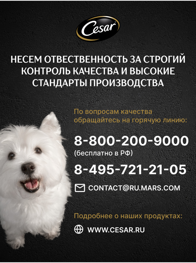 Корм влажный для взрослых собак CESAR с курицей и зелеными овощами в соусе, 85г, превью