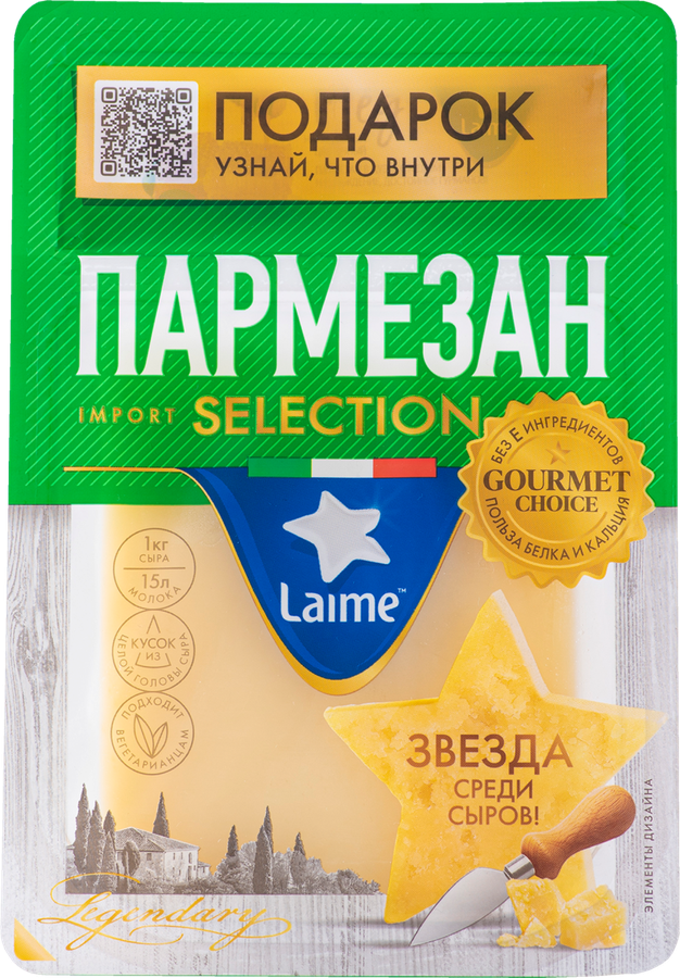 Сыр LAIME Пармезан 40%, без змж, 185г