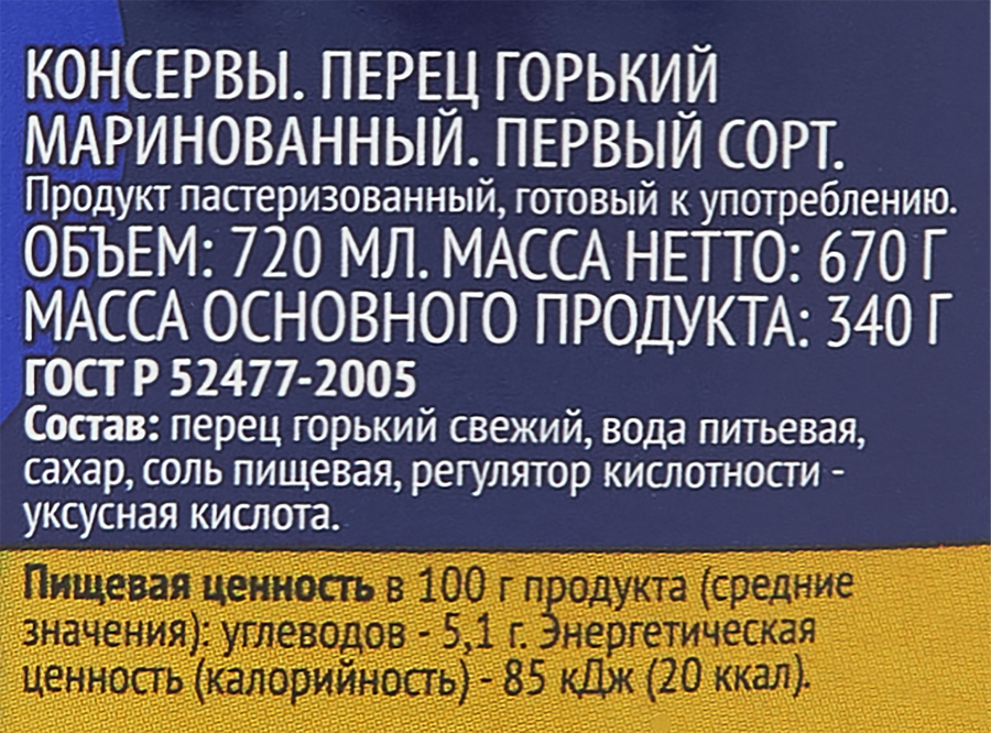 Перец стручковый маринованный ЛЕНТА, 720мл, предпросмотр