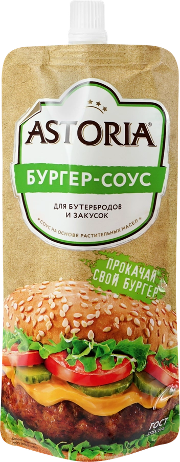 Соус АСТОРИЯ Бургер-соус 30%, 200г