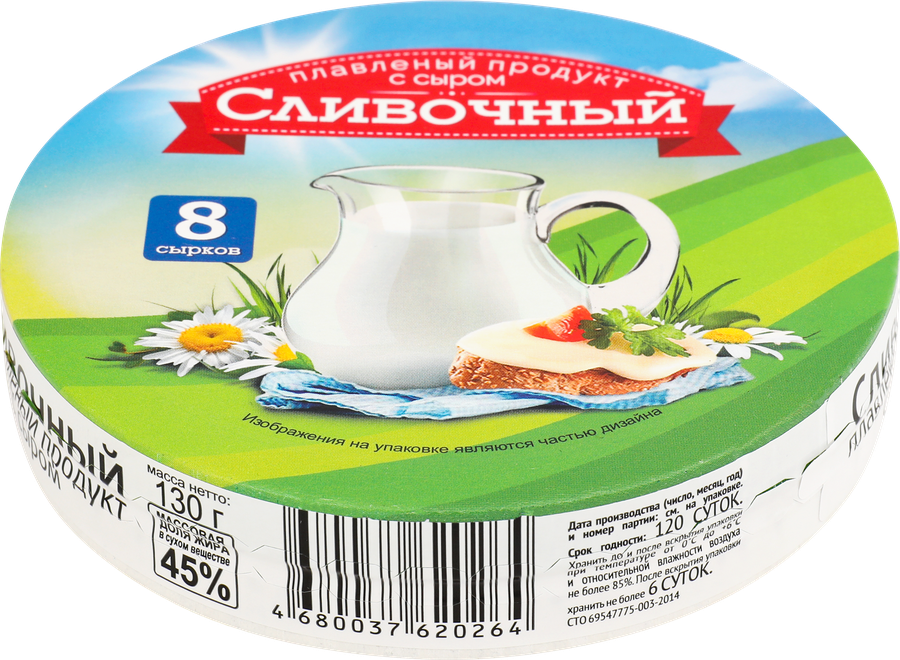 Продукт плавленый с сыром 45% Сливочный, 130г