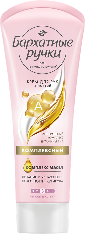 Крем для рук и ногтей БАРХАТНЫЕ РУЧКИ Комплексный, 80мл