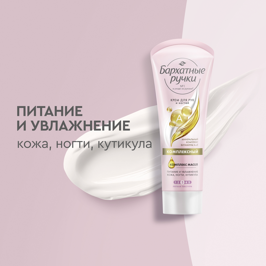 Крем для рук и ногтей БАРХАТНЫЕ РУЧКИ Комплексный, 80мл, предпросмотр