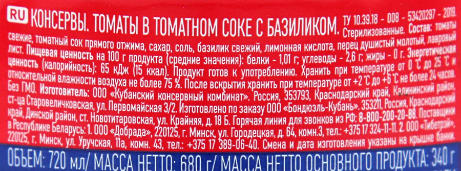 Томаты GLOBUS в томатном соке с базиликом, 720мл, превью