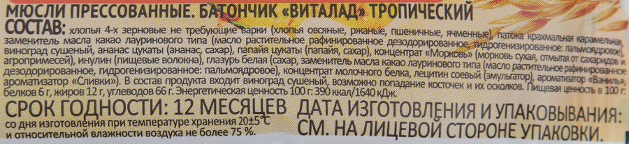 Батончик-мюсли ВИТАЛАД Тропический, 40г, превью