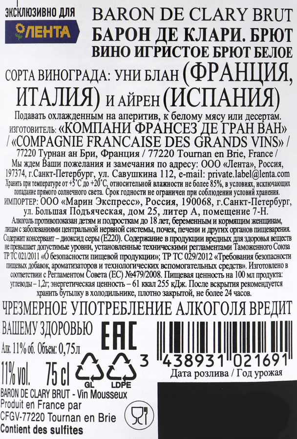 Вино игристое BARON DE CLARY белое брют, 0.75л, превью