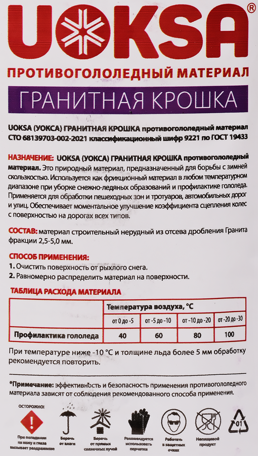 Противогололедная крошка UOKSA гранитная, 5кг, предпросмотр