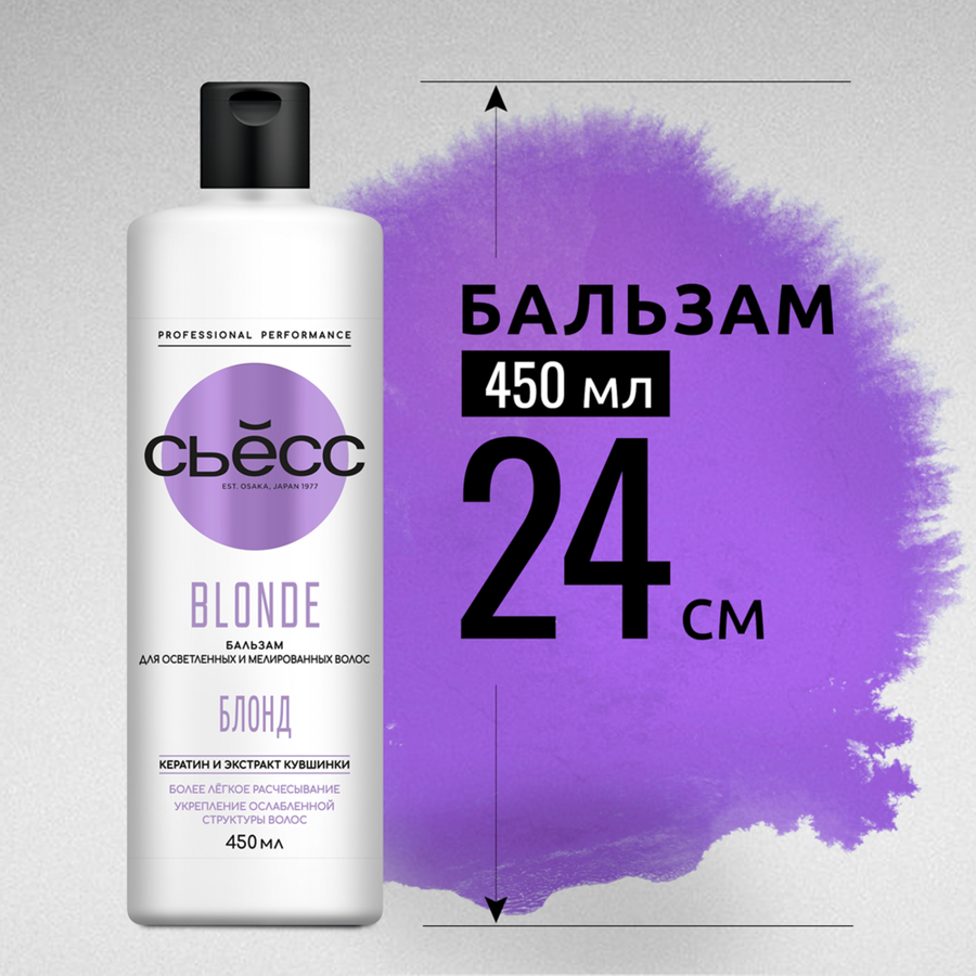 Бальзам для осветленных и мелированных волос СЬĔСС Blonde, 450мл, предпросмотр