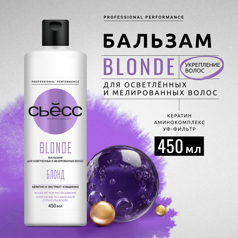 Бальзам для осветленных и мелированных волос СЬĔСС Blonde, 450мл, превью