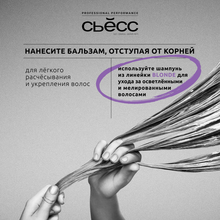 Бальзам для осветленных и мелированных волос СЬĔСС Blonde, 450мл, предпросмотр