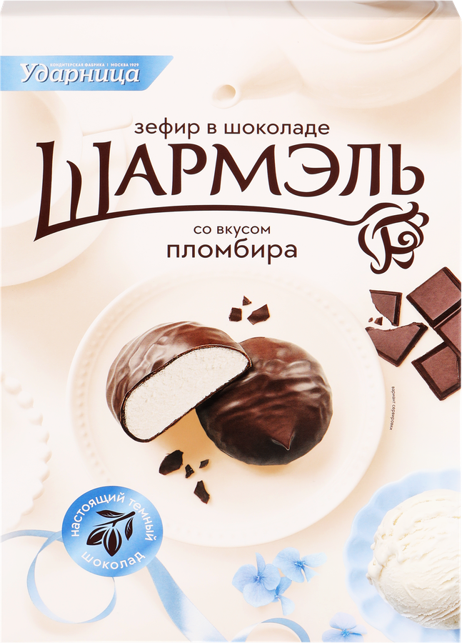 Зефир ШАРМЭЛЬ со вкусом пломбира, в шоколаде, 250г