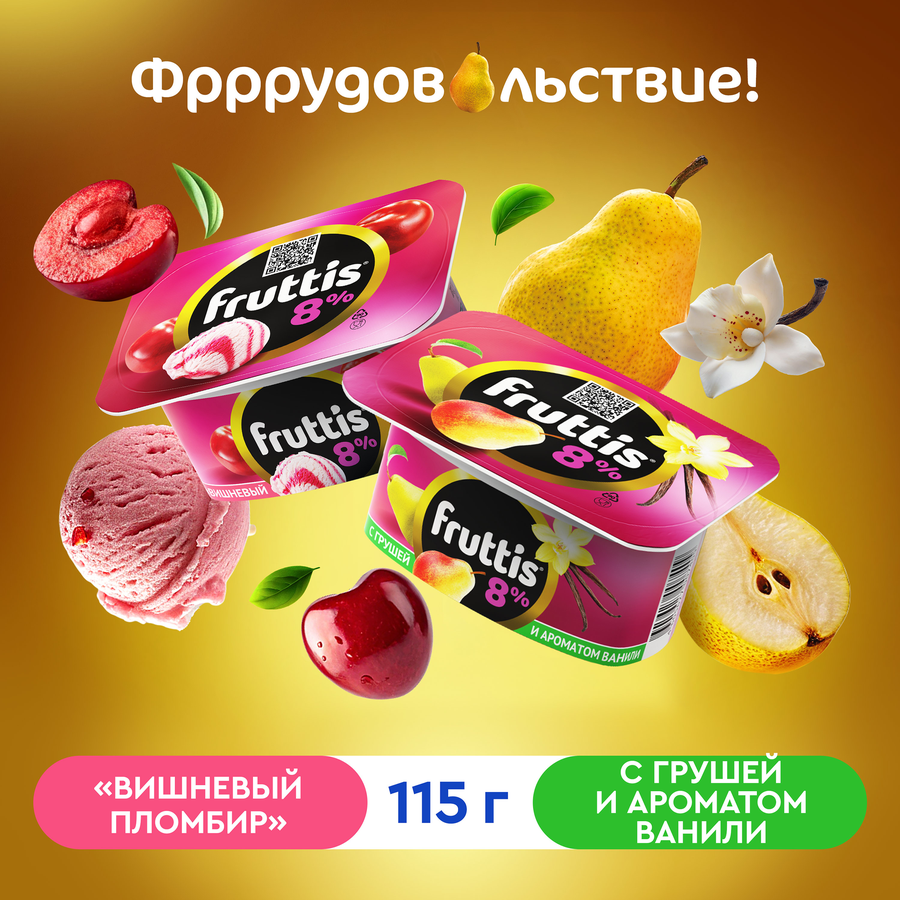 Продукт йогуртный FRUTTIS Суперэкстра Вишневый пломбир/Груша, ваниль 8%, без змж, 115г, предпросмотр