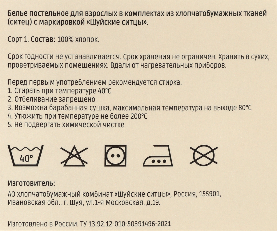 Комплект постельного белья 2-спальный HOMECLUB ситец, Арт. с1976шв, с1964шв, предпросмотр
