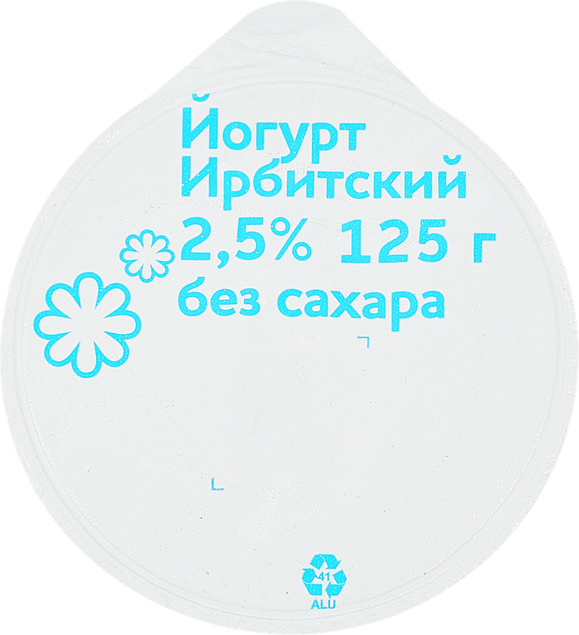 Йогурт ИРБИТСКИЙ&nbsp;без сахара 2,5%, без змж, 125г, предпросмотр