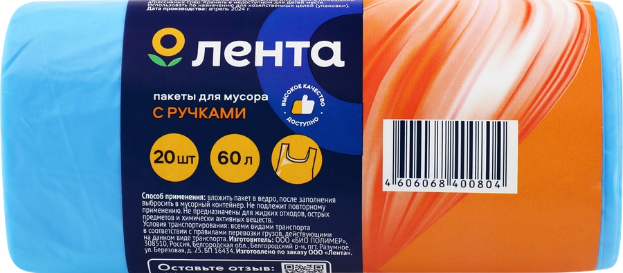 Пакеты для мусора ЛЕНТА 60л с ручками, 20шт