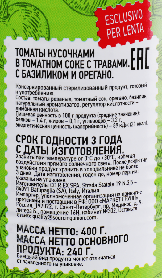 Томаты DOLCE ALBERO с травами, кусочки, 400г, превью