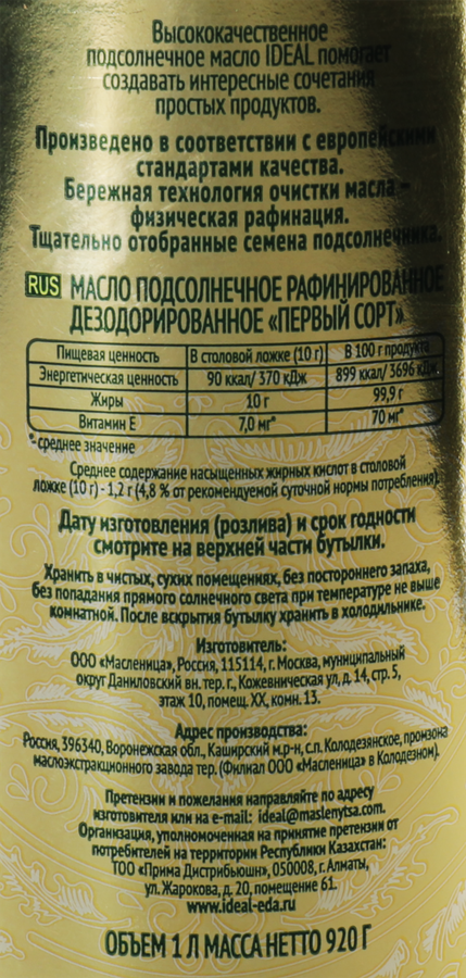 Масло подсолнечное IDEAL рафинированное дезодорированное, 1л, предпросмотр