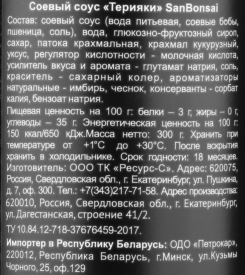 Соус соевый SANBONSAI Терияки, 300г, превью