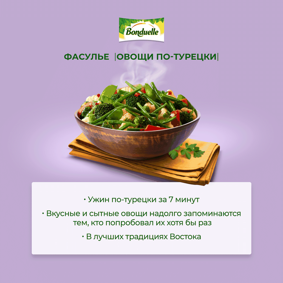 Смесь овощная BONDUELLE Фасулье, 400г, предпросмотр