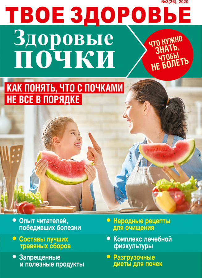 Журнал Твое здоровье