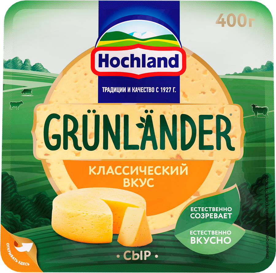 Сыр полутвердый HOCHLAND Grunlander 50%, без змж, 400г